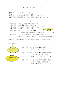 工事請負契約書