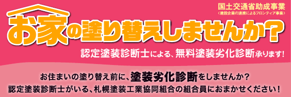 春だよ　お家の塗り替えしませんか？