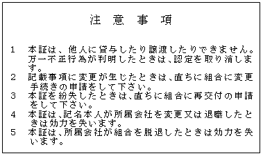 塗装診断士認定証（裏面）